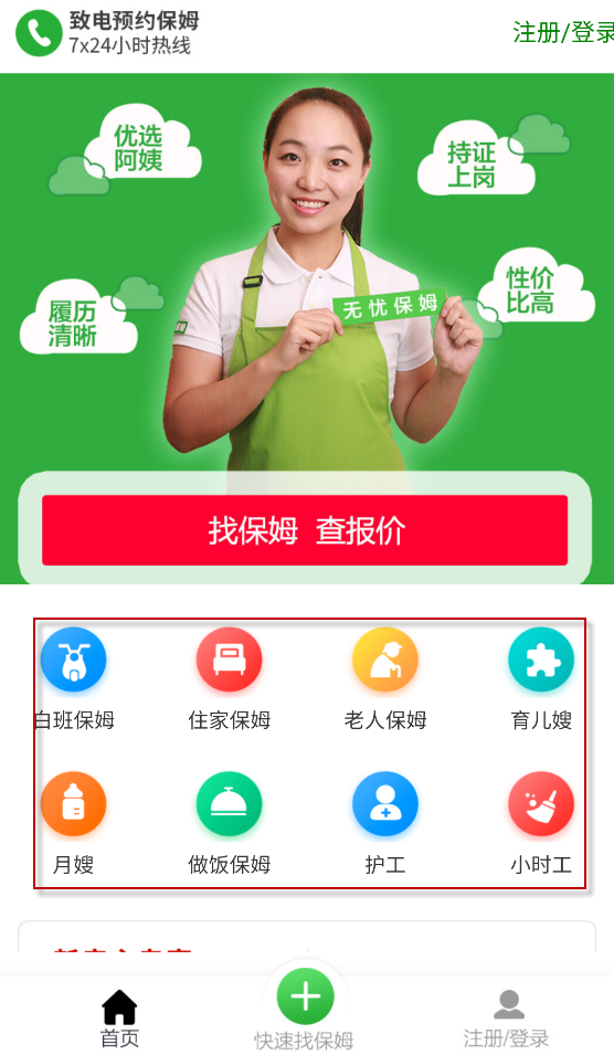 无忧家政