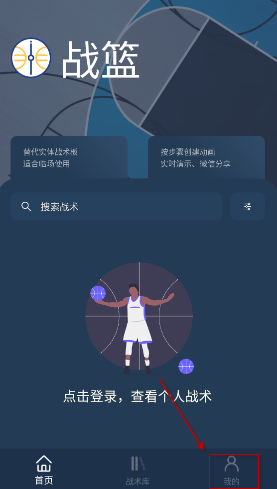 战篮