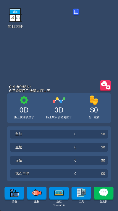 鱼缸大师最新版本下载安装免费 鱼缸大师最新版本下载安装免费