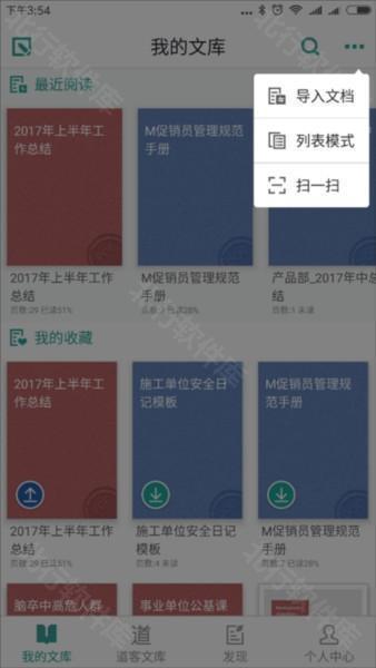 道客阅读app图片3