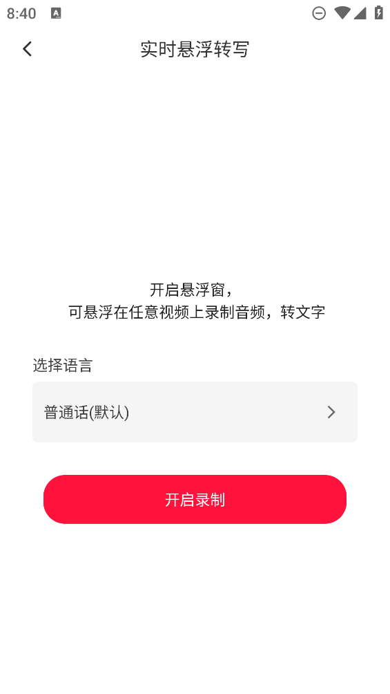 视频转文字