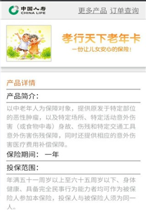 国寿e店app官方下载最新版