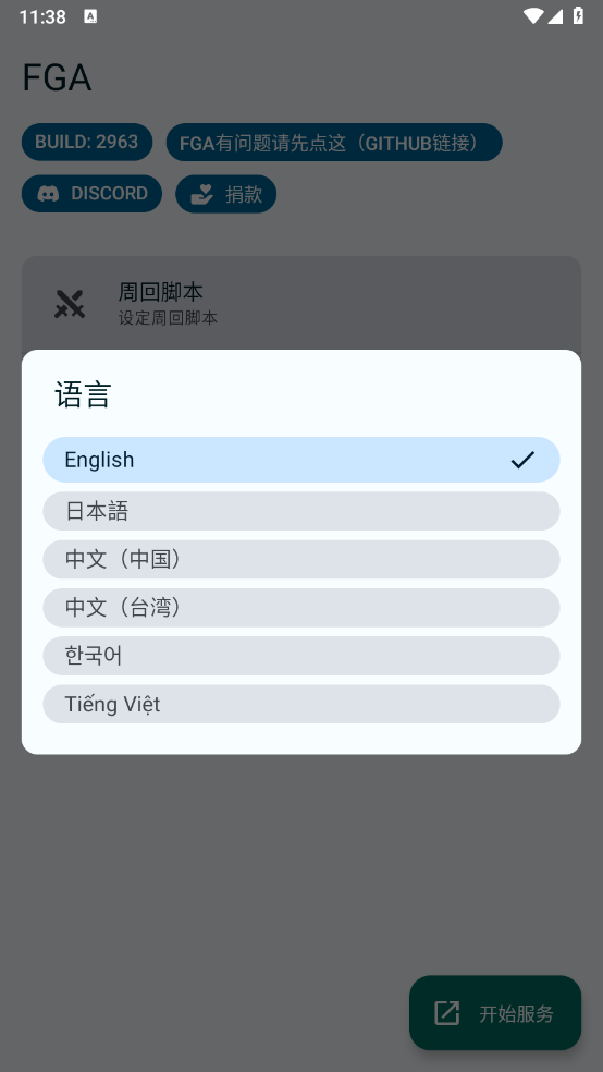 FGA脚本手机版下载