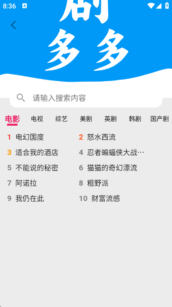 剧多多影视大全app官方下载安装最新版