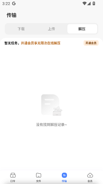 快兔网盘官方版下载