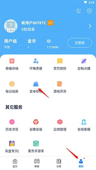爱吾游戏宝盒图片8