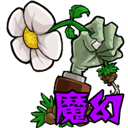 植物大战僵尸魔幻版手游下载直装