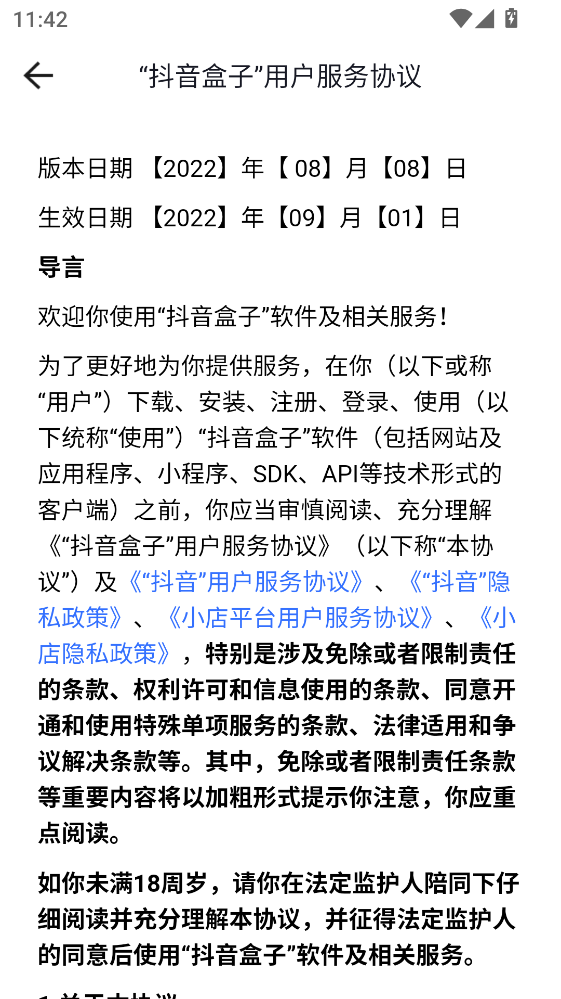 抖音盒子正版