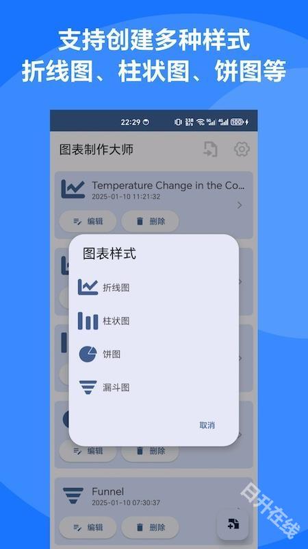 图表制作大师