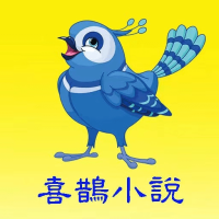 喜鹊小说免费阅读无弹窗最新版1.0.4