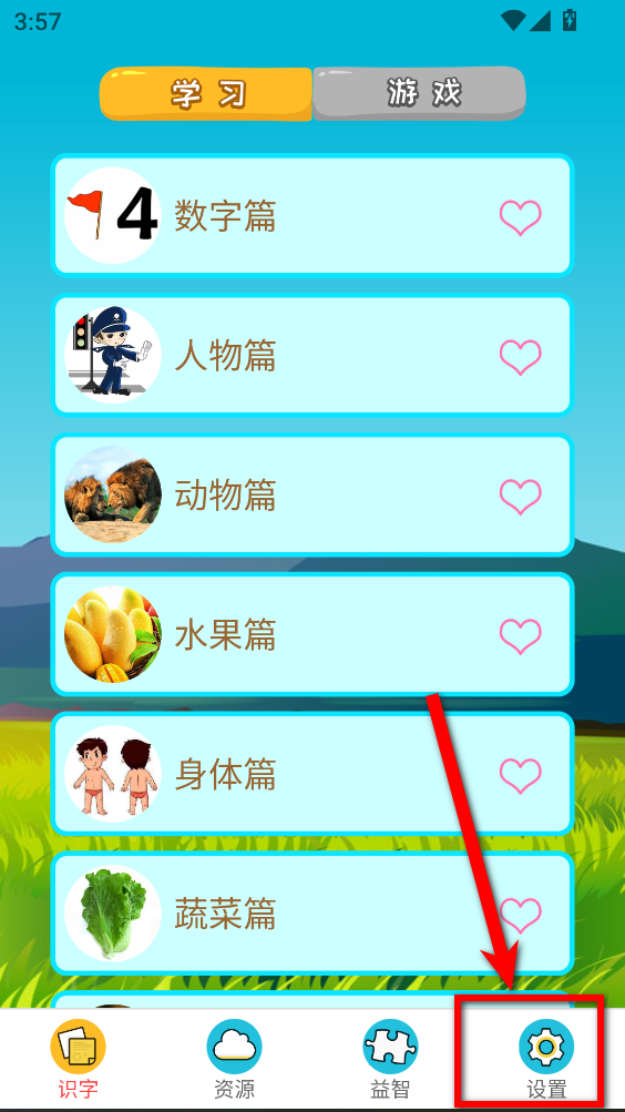看图识字最新版 看图识字最新版