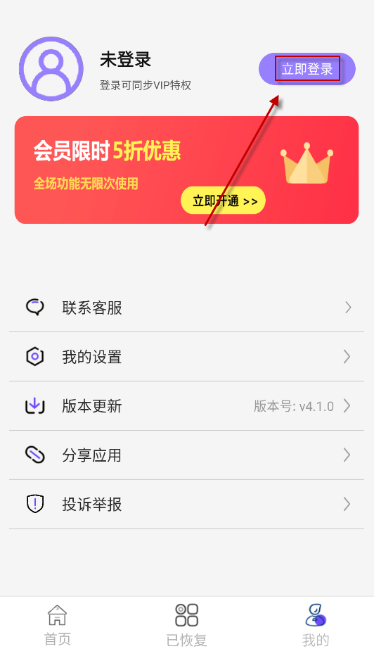 手机数据恢复大师