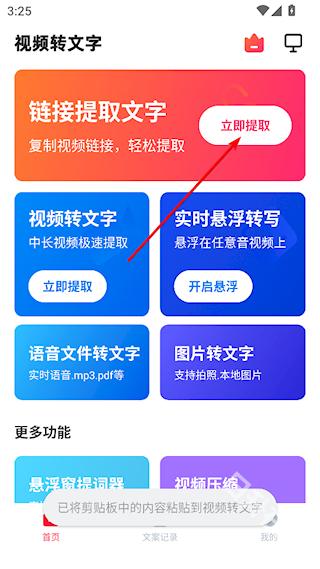 视频转文字