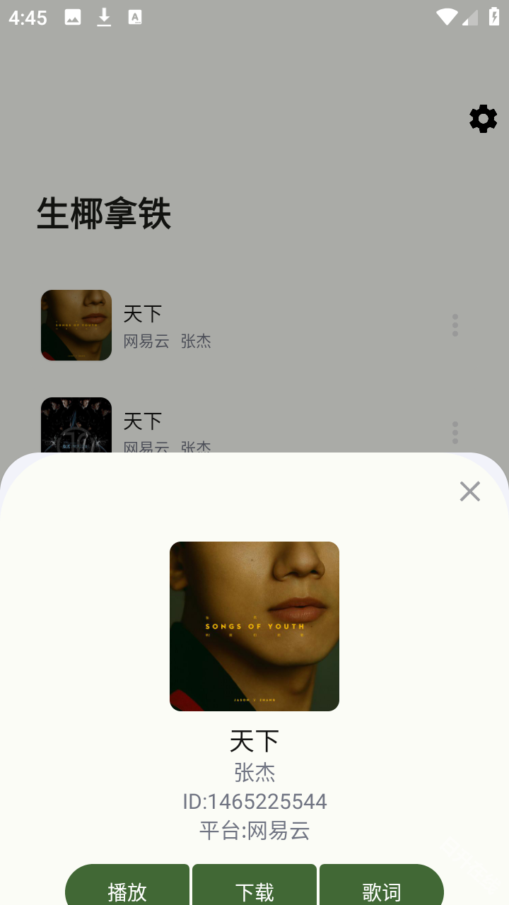 生椰Music