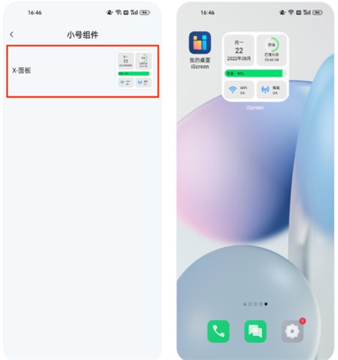 我的桌面IScreen图13