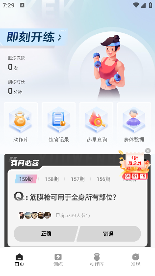 开练健身APP免费版下载安装最新版本