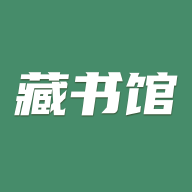 藏书馆app下载最新版本v8.6.2 安卓版