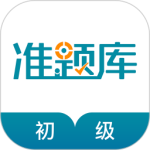 初级统计师准题库最新版安装v5.40