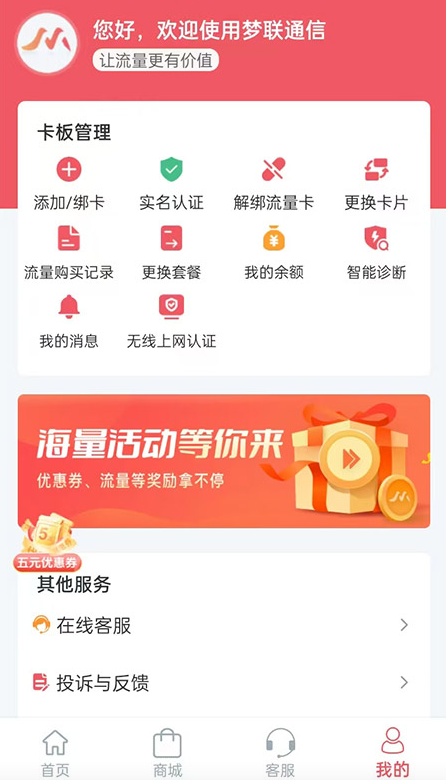 梦联通信app手机版