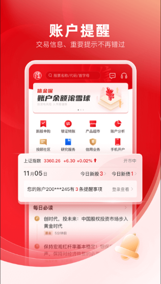 中信证券app官方免费下载手机版2025 中信证券app官方免费下载手机版2025