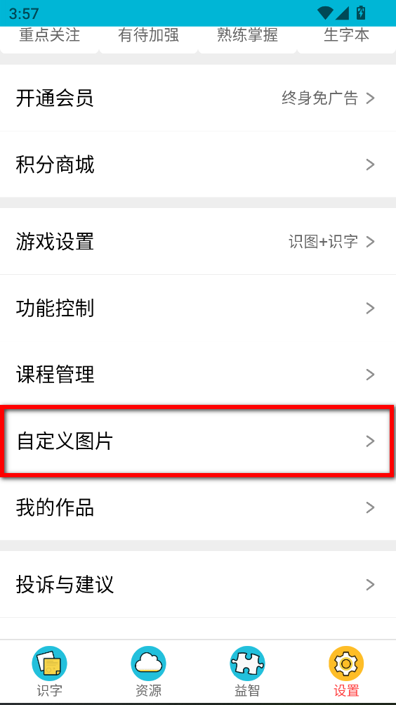 看图识字最新版 看图识字最新版