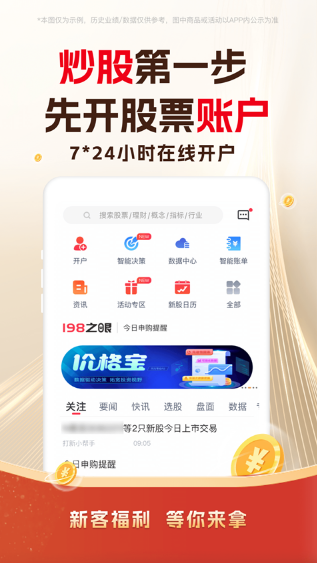 东兴198app下载