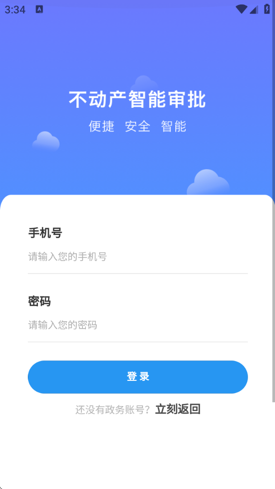 广西不动产登记最新版下载