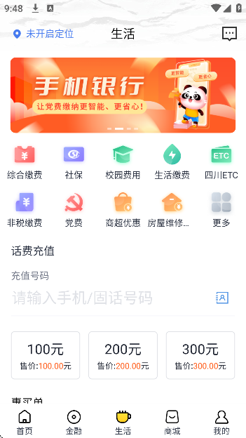 天府手机银行安卓版下载安装