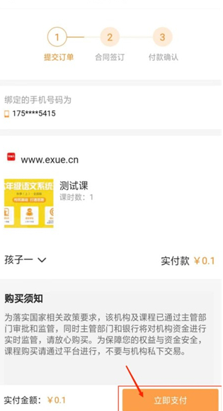 校外培训家长端app安卓版下载