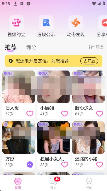 花间爱聊天软件手机版 花间爱聊天软件手机版