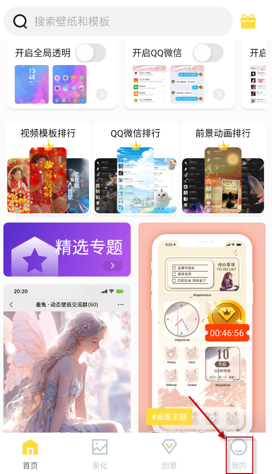 羞兔全局壁纸