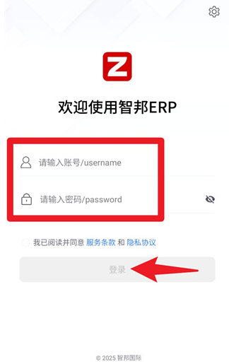 智邦ERP官方正版下载