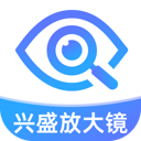 兴盛放大镜app下载v2.0.3 安卓版