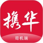 携华出行司机端(车主司机接单神器)v6.50.0.0002