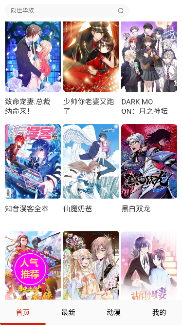 桃桃漫画app最新版 桃桃漫画app最新版