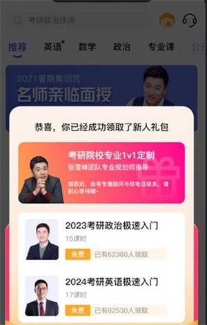 研途考研5