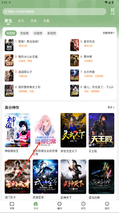 怎么听小说的截图1