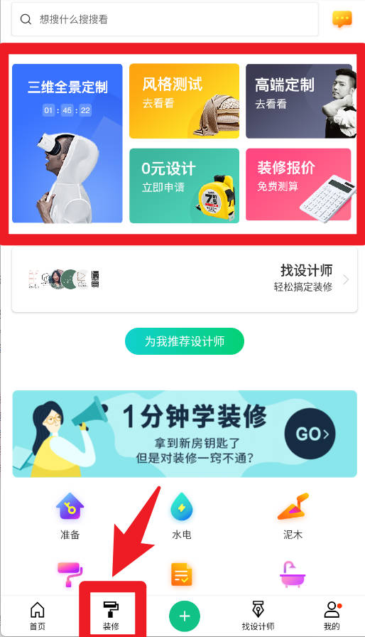最美装修