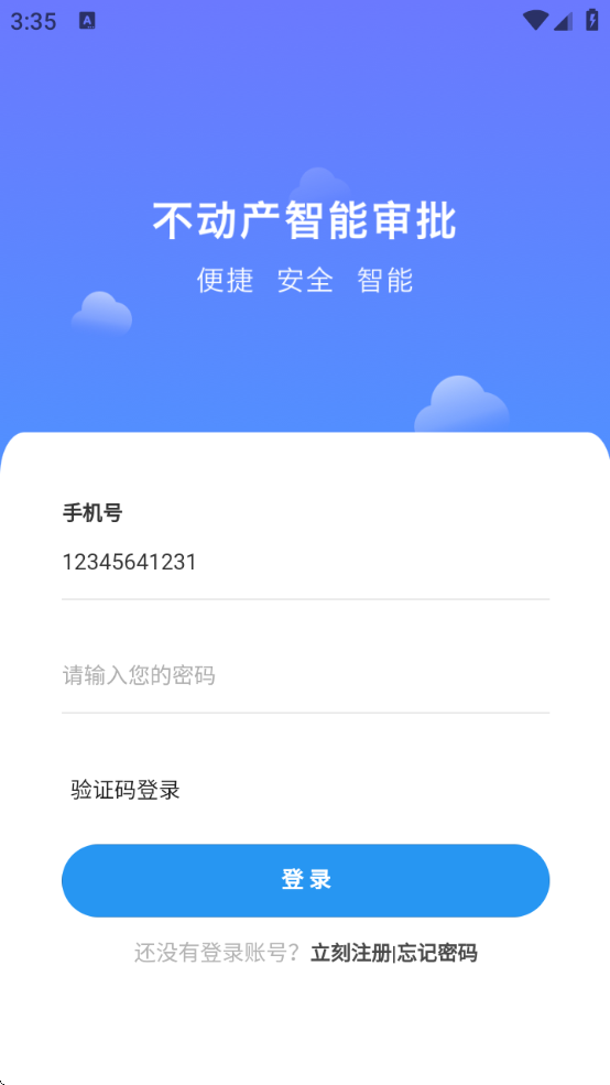 广西不动产登记最新版下载