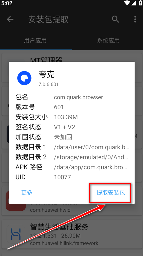 mt管理器2024最新版本