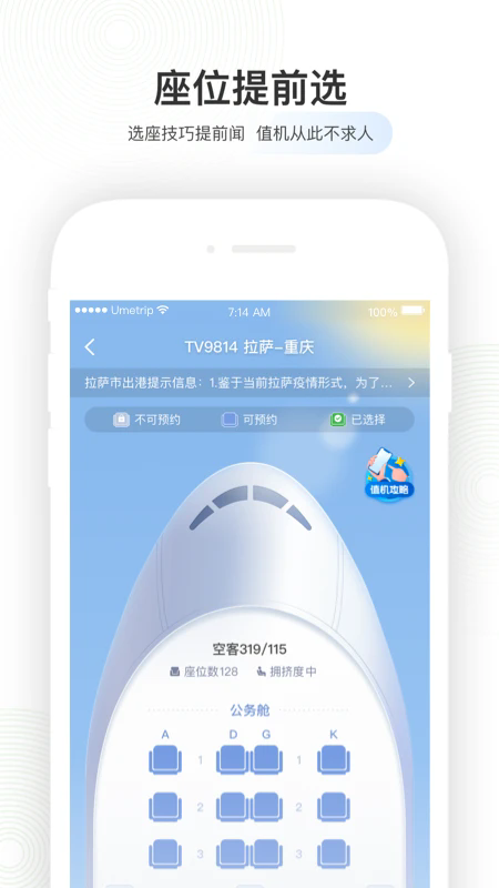 航旅纵横Pro官网下载安装最新版本