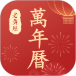 百家万年历(日历管理软件)v3.5.0