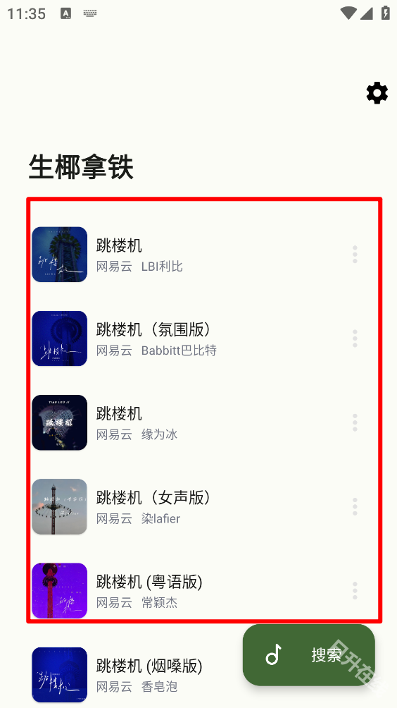 生椰Music