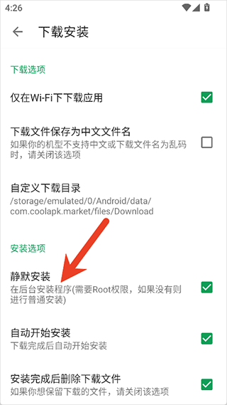 酷安软件商店