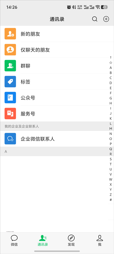 微信手机版