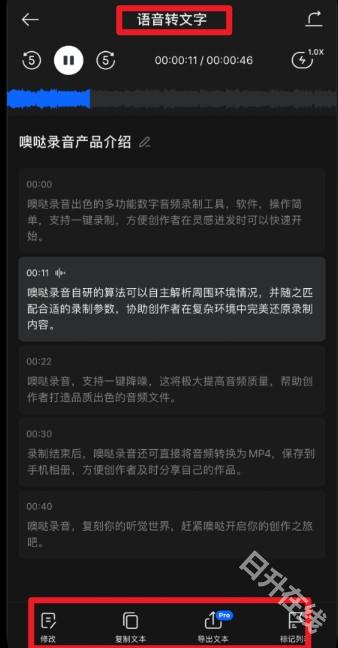 噢哒录音