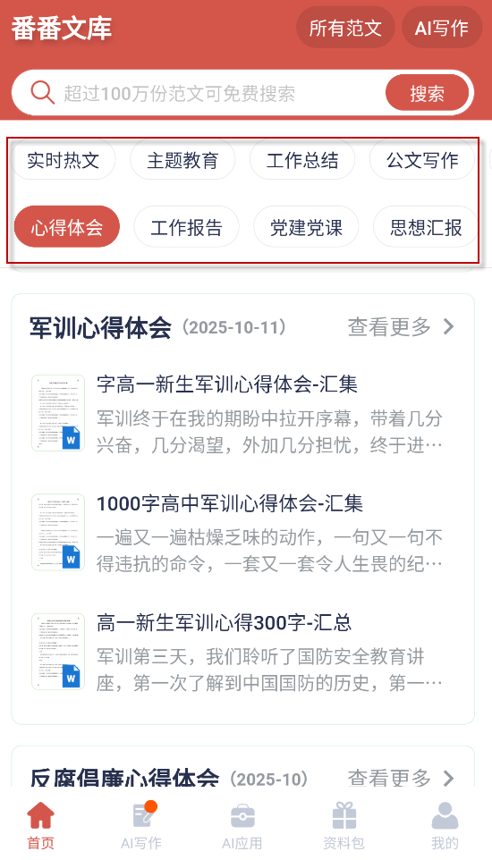 番番文库