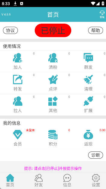 微商利剑app官方正版
