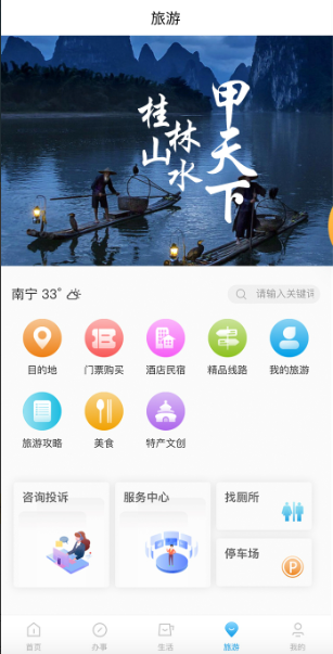 爱广西手机版下载 爱广西手机版下载