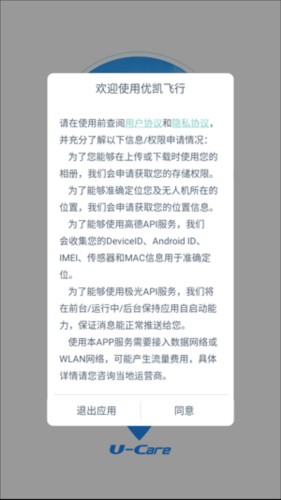 优凯飞行APP2